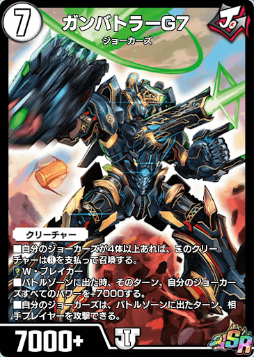 デュエプレ＿ガンバトラーG7