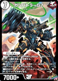 デュエプレ＿ガンバトラーG7