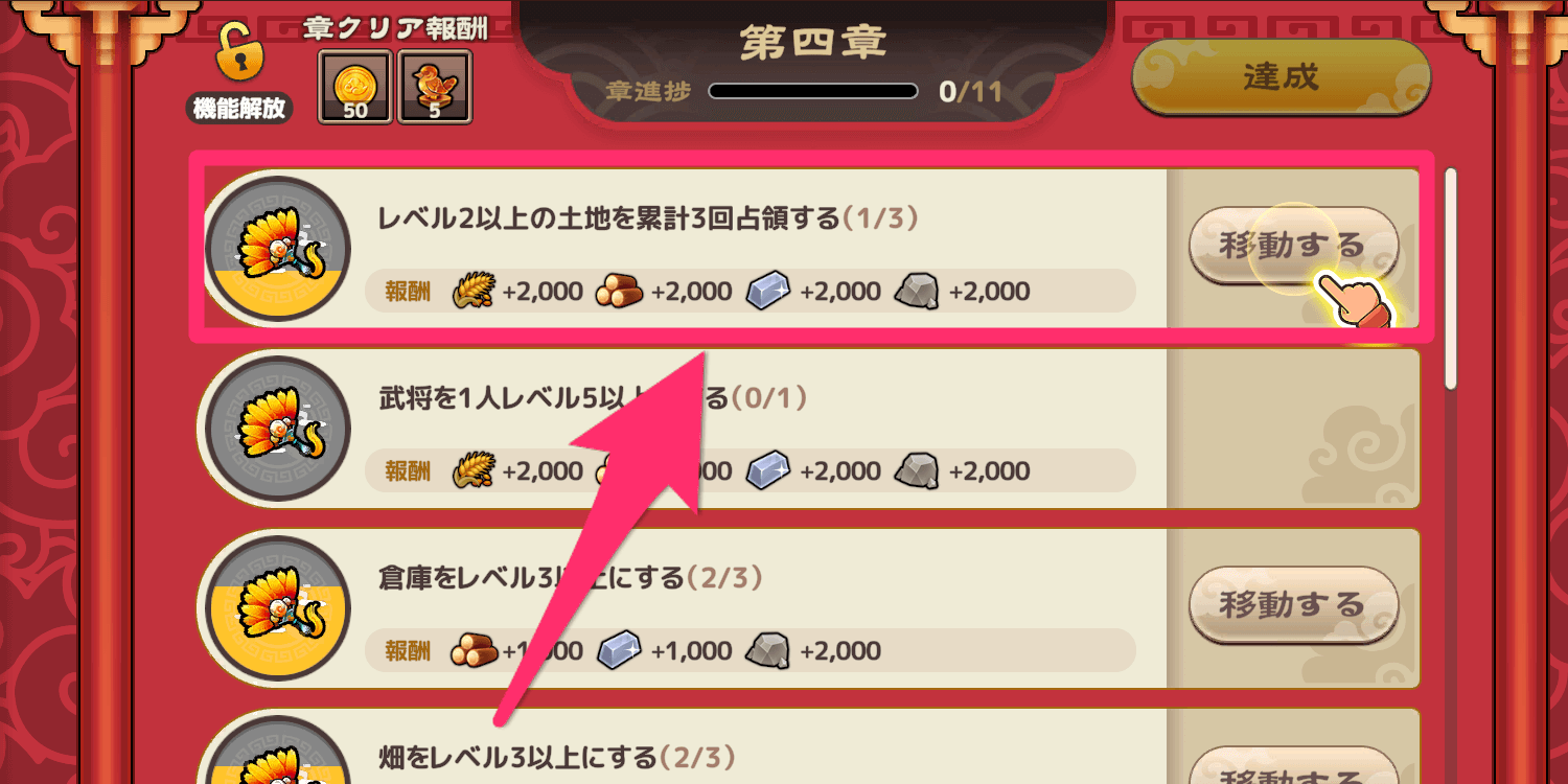 ブラウザ三国志天_メイン任務が進められる