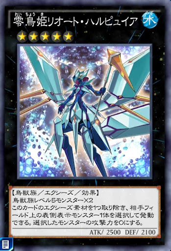 零鳥姫リオート・ハルピュイア