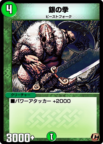 デュエプレ＿銀の拳