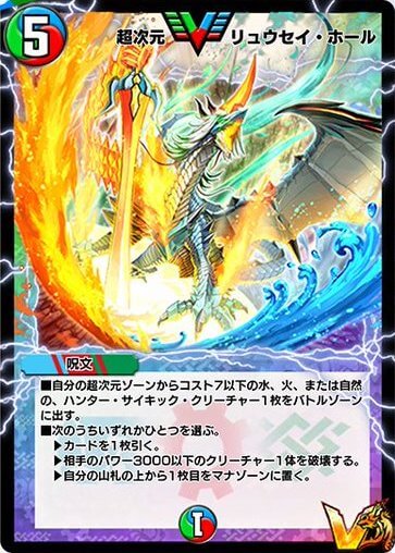 デュエプレ＿超次元リュウセイ・ホール