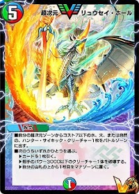 超次元リュウセイ・ホール