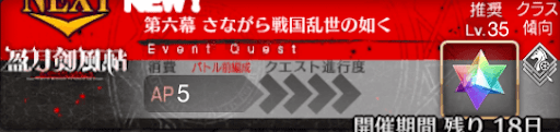 fgo-バナーさながら戦国乱世の如く