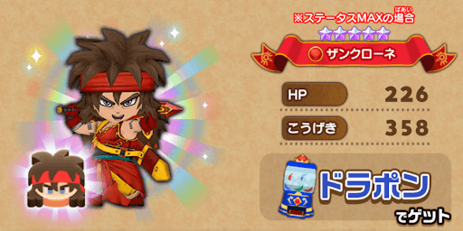 特攻キャラを編成して挑む