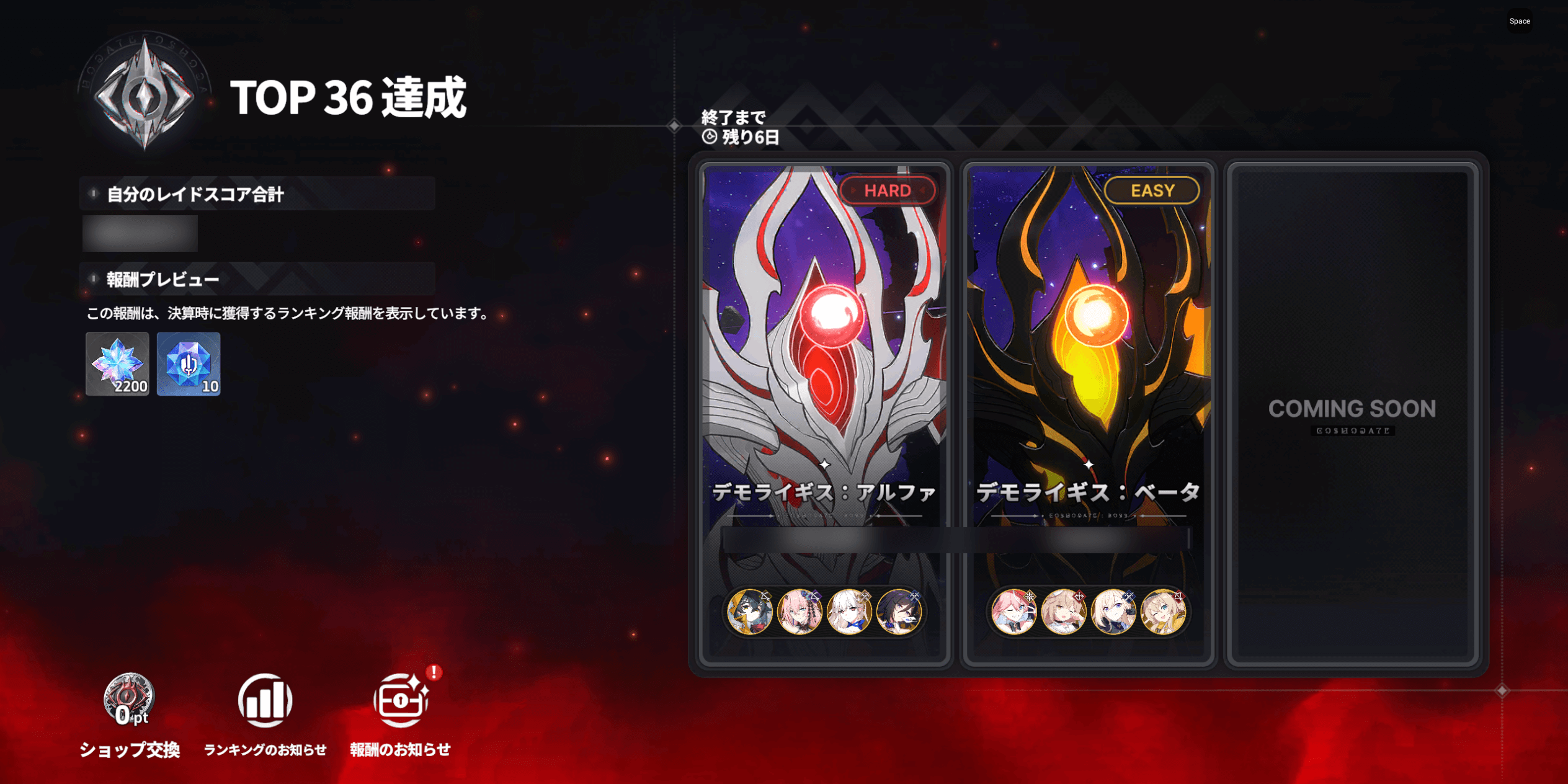 スターセイヴァー_高スコアを狙うボスレイドコンテンツ