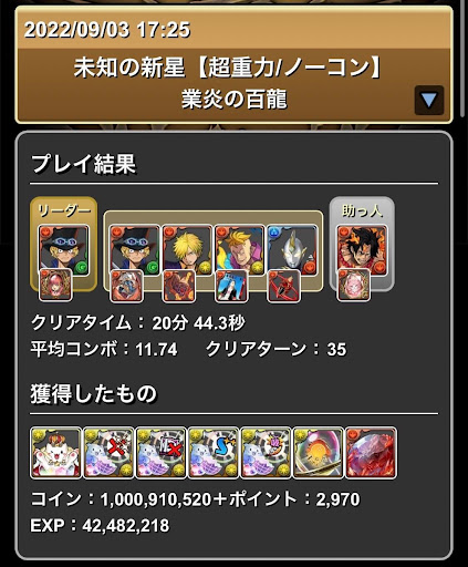 業炎の百龍サボ×エースパーティ