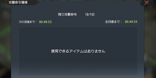 攻撃命令を溢れさせない