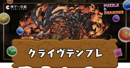 クライヴパーティ