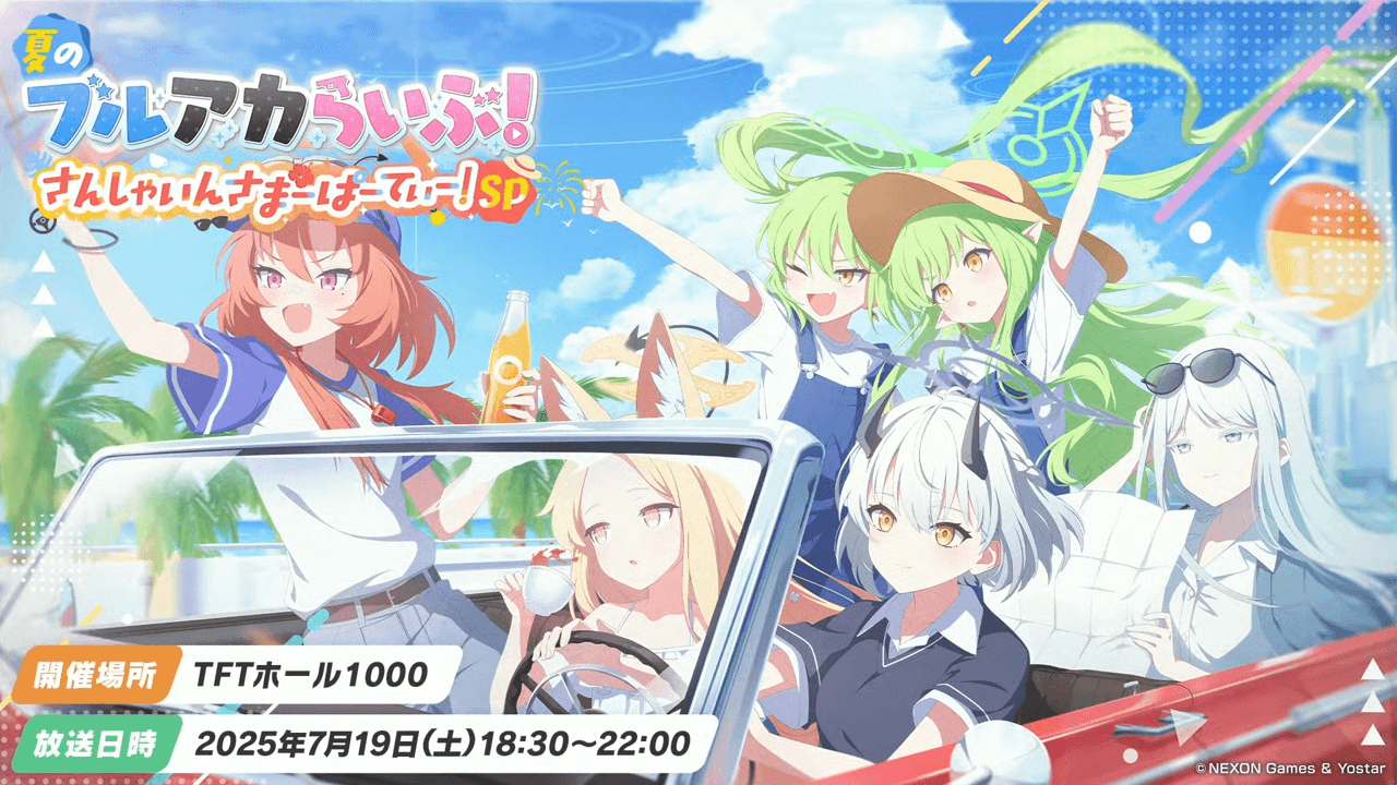 ブルアカライブ公開生放送