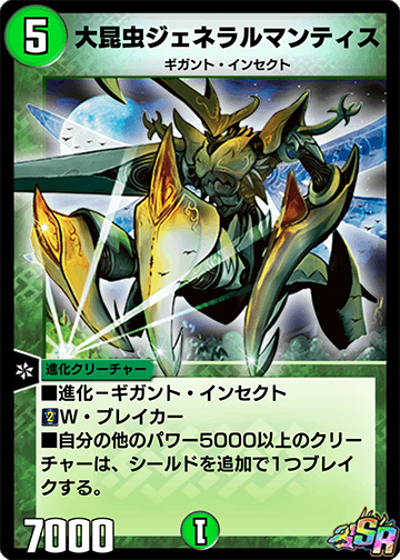 デュエプレ＿大昆虫ジェネラルマンティス