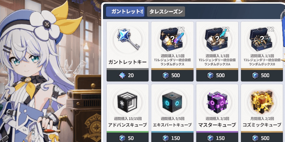 スターセイヴァー_ガントレットポイントで交換する