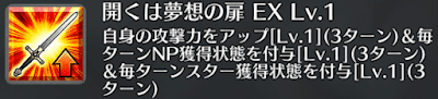 開くは夢想の扉[EX]