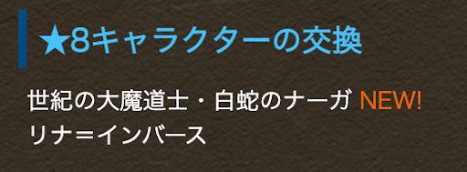 交換おすすめ-交換対象