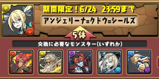 電撃コラボ-モンスター交換所