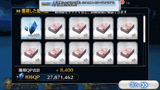 fgo-雪華とハチミツの国EX