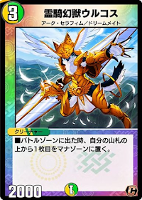 霊騎幻獣ウルコス