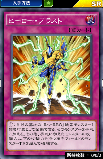 ヒーロー・ブラスト