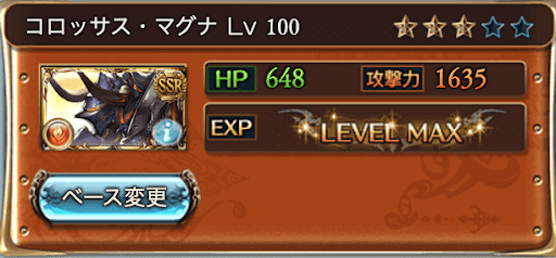 マグナ石4凸