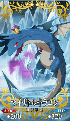 マイ・リトル・ドラゴン