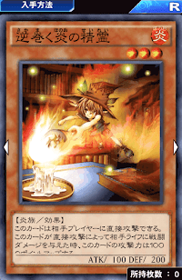 逆巻く炎の精霊