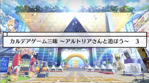 fgo-ミニシナリオ8_ミニシナリオ8