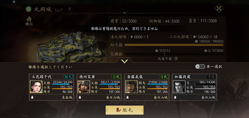 重傷_駐屯が出来ない