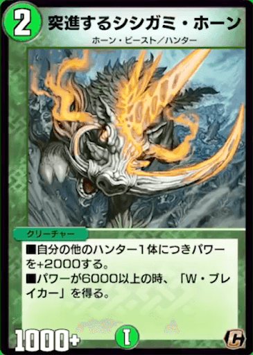 デュエプレ＿突進するシシガミ・ホーン
