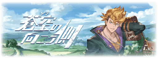 蒼空の向こう側バナー