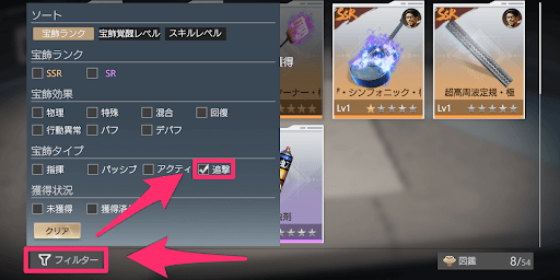 アタッカー優先で宝飾を装着