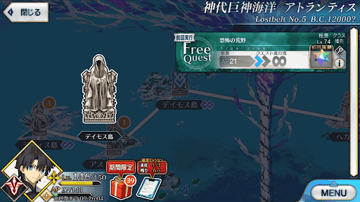 fgo-2部5章アトランティス_恐怖の荒野