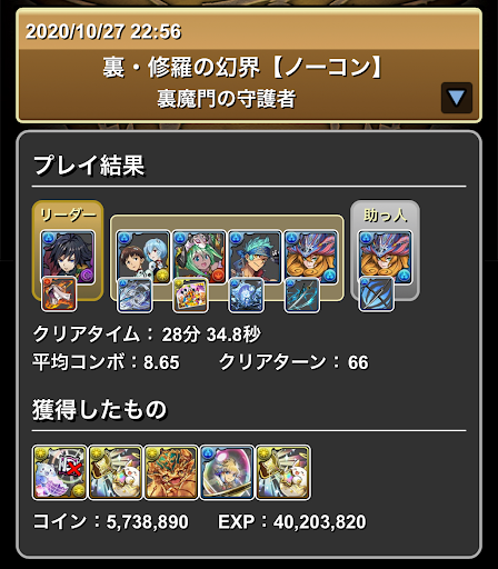 義勇パーティ-裏修羅