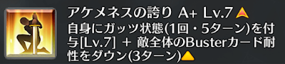 アケメネスの誇り[A+]