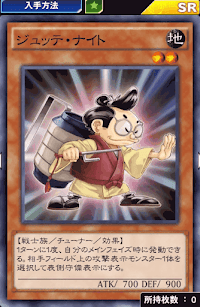 ジュッテ・ナイト