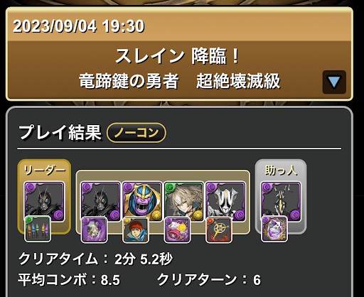 スレイン降臨-ブラックサン×ゼットンパーティ