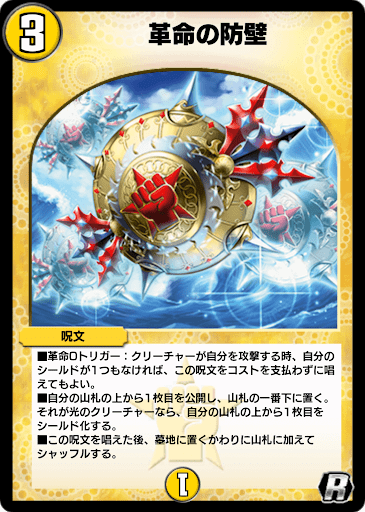 デュエプレ＿革命の防壁
