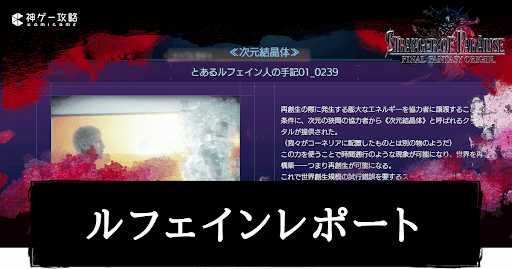 ルフェインレポート一覧