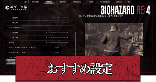 おすすめ設定と変更方法