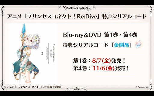 アニメプリコネ特典