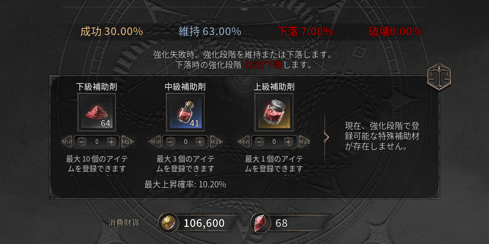 ダークディセンバー_装備強化の成功率を上げられる