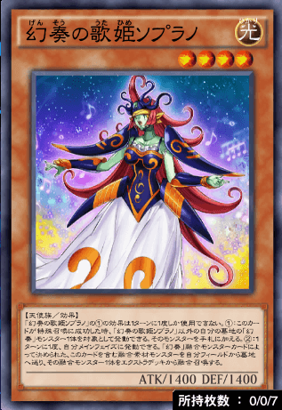 幻奏の歌姫ソプラノ