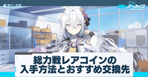 総力戦レアコイン