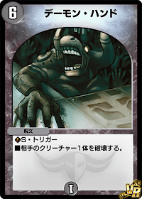 デーモン・ハンド