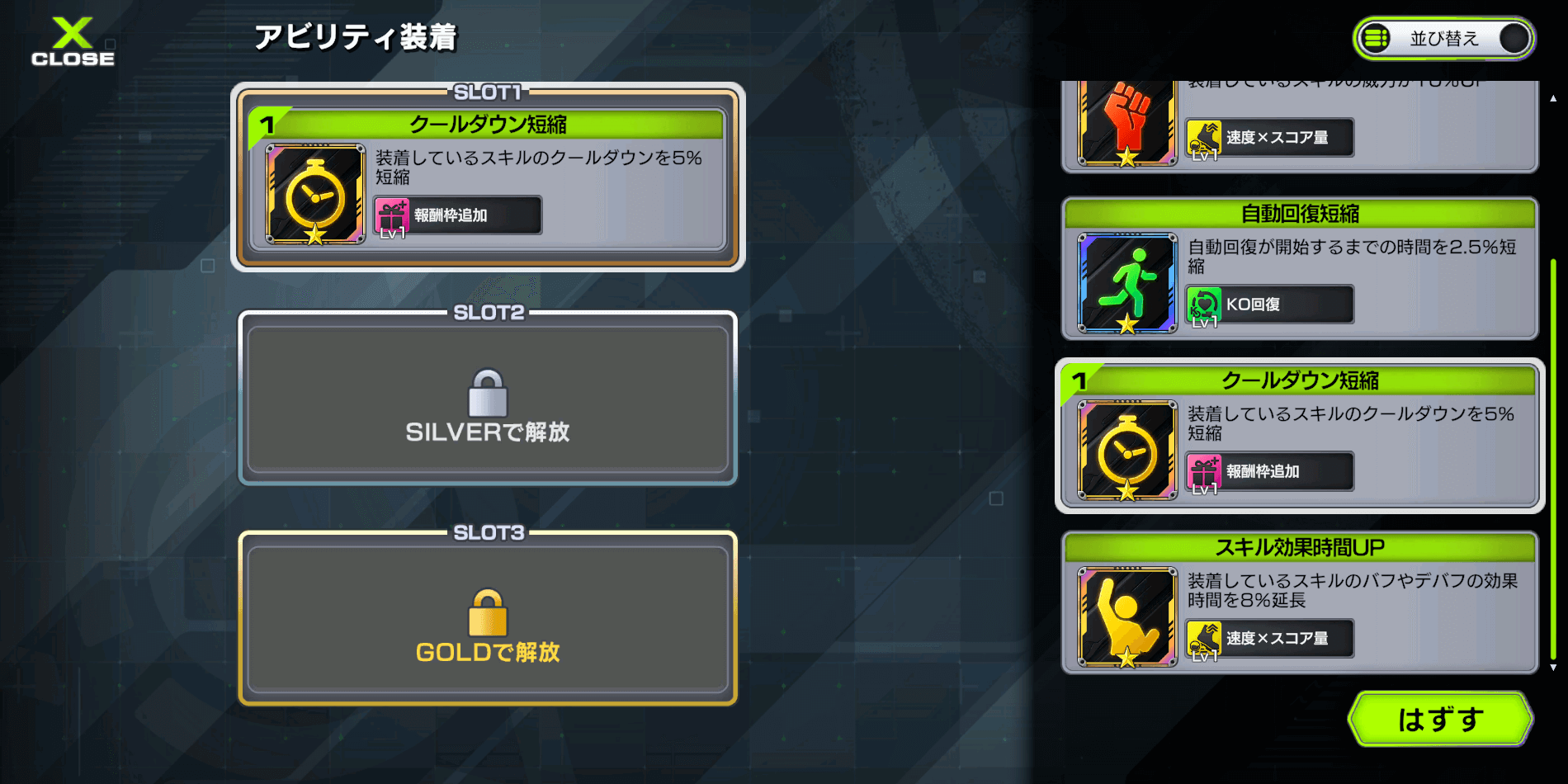 移動不能効果は効果時間やクールダウン