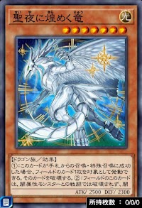 聖夜に煌めく竜