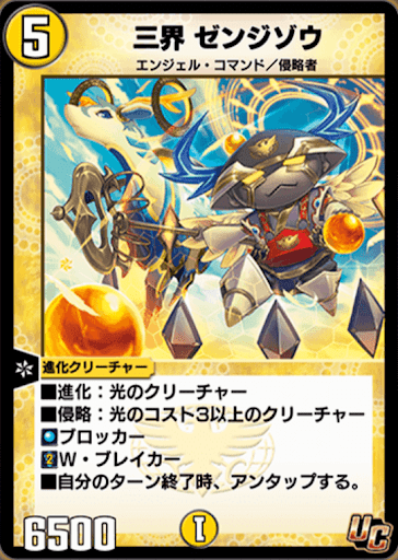 デュエプレ＿三界 ゼンジゾウ