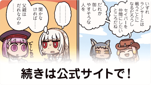 fgo-マンガでわかるFGO99話