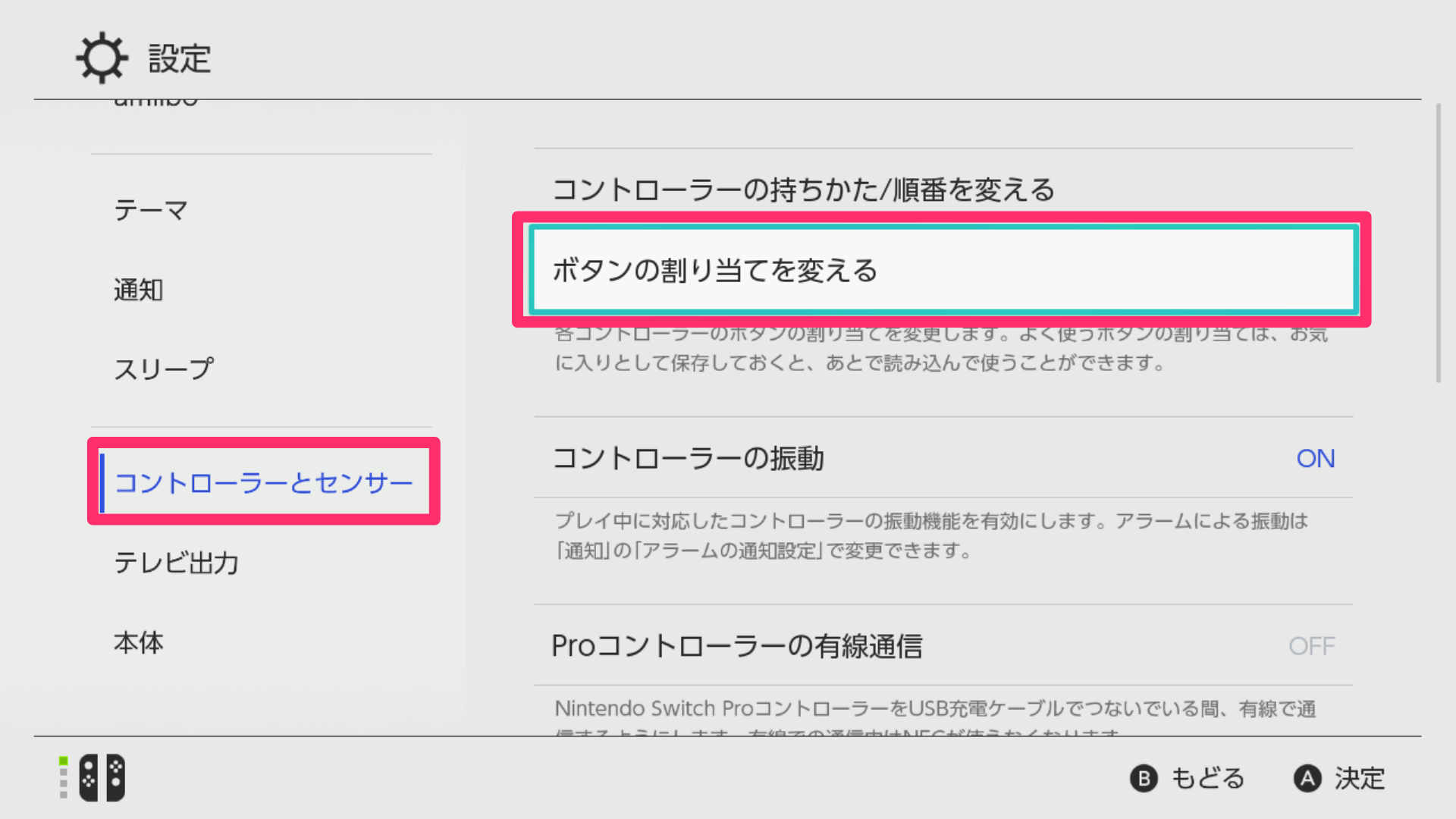 ゲーム内で設定を変える方法は無い