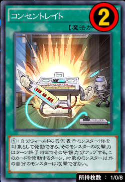 コンセントレイト