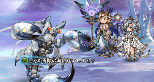 胃酸の海に迷いしエビィ